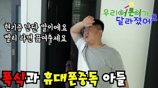 [개그다큐]인생이 노답인 아들 치료가 될까?ㅋㅋㅋㅋ