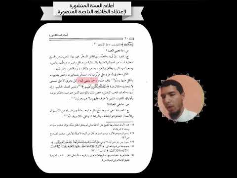 سؤال ما معنى العبد كتاب أعلام السنة المنشورة لإعتقاد الطائفة الناجية المنصورة