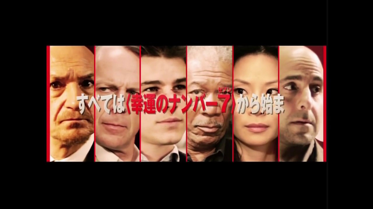 映画 ラッキーナンバー7 予告編 Youtube