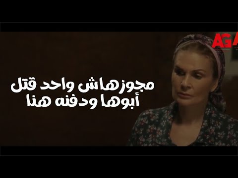 الحساب يجمع مجوزهاش واحد قتل أبوها ودفنه هنا نعيمة وجعت كرم بالكلام لما طلب يتجوز منة بنتها