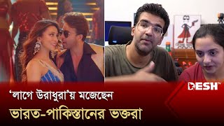 শাকিবের উরাধুরা’য় কাঁপছে ভারত-পাকিস্তান | Tufaan | Pritam | Rafi | India | Pakisthan | Shakib Khan