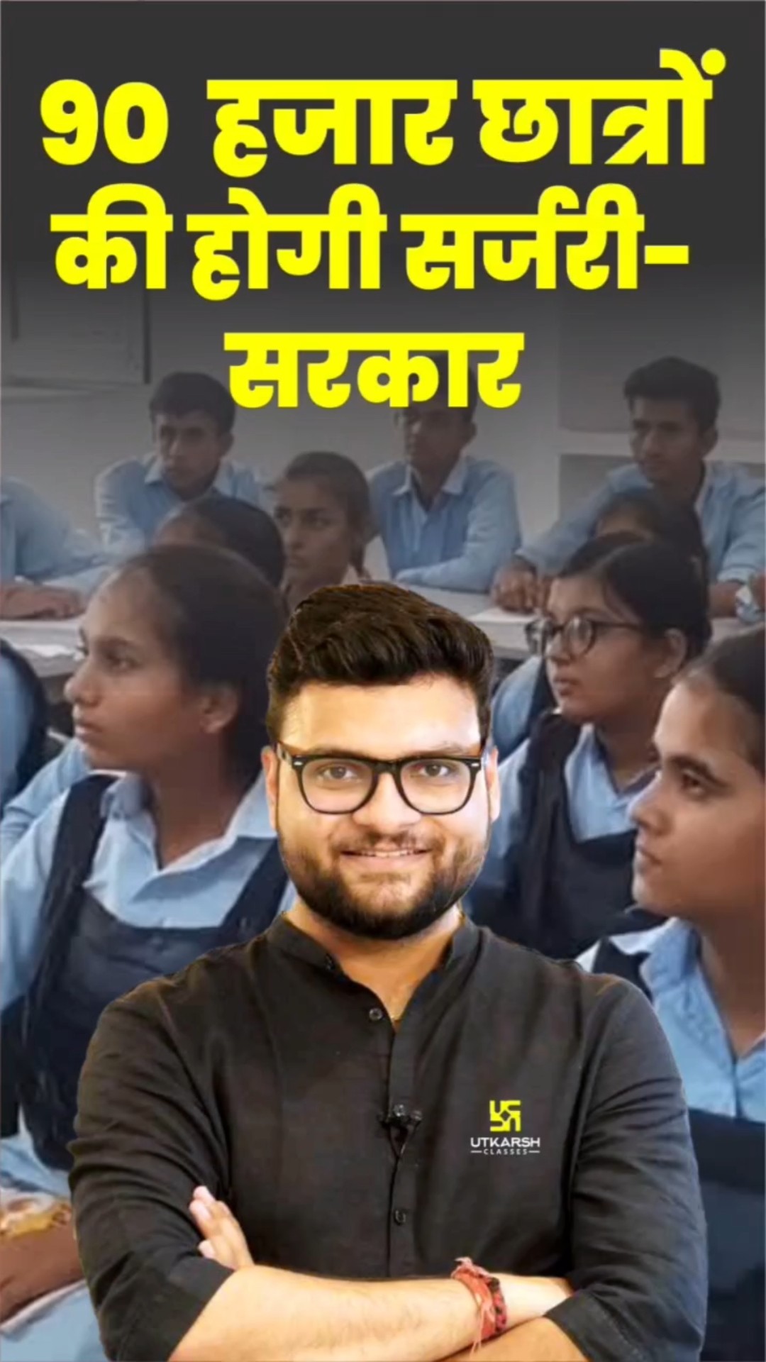 90 हजार छात्रों की होगी सर्जरी | #kumargauravsir   #utkarshclasses