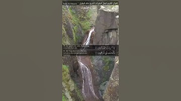 سورة الشعراء مكتوبة  الشيخ خالد الجليل  Surah al Shu`ara is written   Sheikh Khaled Al Jalil  1080p