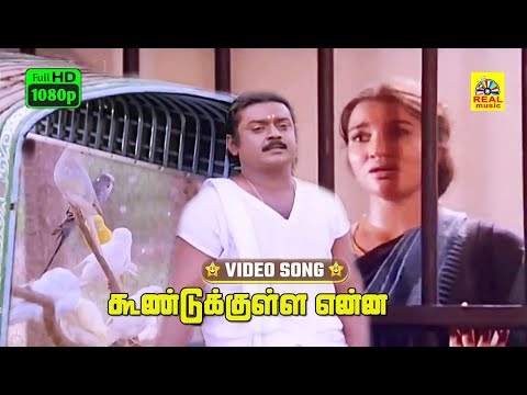 Koondu Kulla Enna