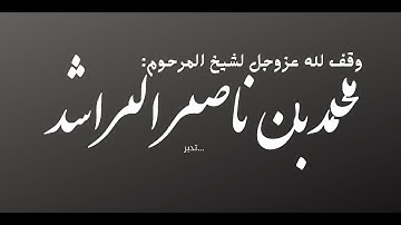 (ولقد خلقنا الإنسان ونعلم ما توسوس به نفسه).سورة قاف بتلاوه خاشعه من الشيخ ياسر الدوسري