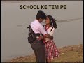 School Ke Tem Pe || Manoj Dehati || Dinesh Deva||Supar Hit Khortha Song Mp3 Song