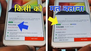 कोई भी समान सस्ते में | Amazon Flipkart Buying Tricks | Technoaza screenshot 4