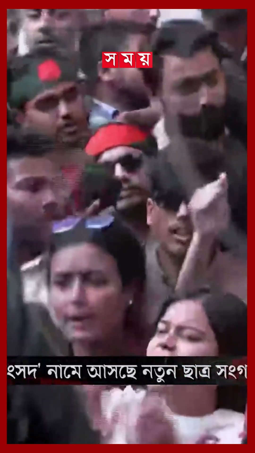 নতুন সংগঠন গণতান্ত্রিক ছাত্র সংসদের যাত্রা শুরু #studentparty  #privateuniversity #somoytv #shorts