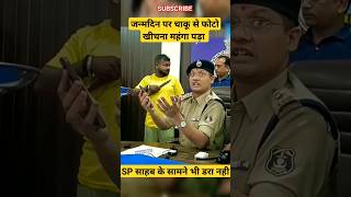 फेसबुक पर चाकू वाला फ़ोटो डालना महंगा पड़ा | IPS abhishek pallav | bday pose with knife | knife pose