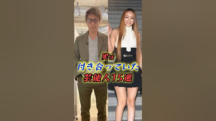 実は付き合っていた芸能人15選　#shorts