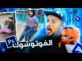 فوطوشوك | 18 | حب من العيار الثقيل 💑 😂