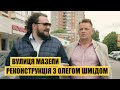 Велика реконструкція | Якою буде вулиця Мазепи у Львові