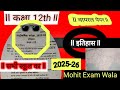 ll कक्षा 12th इतिहास का पेपर lll Class 12th ITIHAS Varile Peper ll Mohit Exam Wala ll वायरल पेपर 