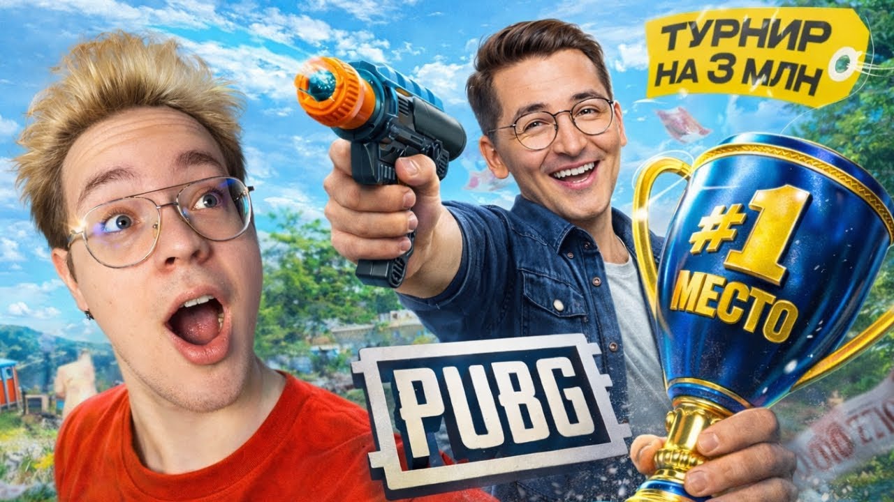 КАК мы ВЫНЕСЛИ ВСЕХ на 3.000.000 ₽ Турнире РЕКРЕНТА в PUBG!😎