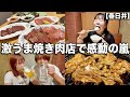 まんまるこまちの地元春日井にある激うま焼き肉教えちゃう!!!【春日井】