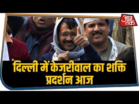 Delhi Election 2020: आज नामांकन से पहले सुबह 10 बजे रोड शो करेंगे CM Kejriwal