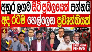             Kala Paththarechannel 4