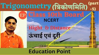 Height And Distance class 10 | some applications of Trigonometry | RRB NTPC/Group D CBT 2 | SSC.