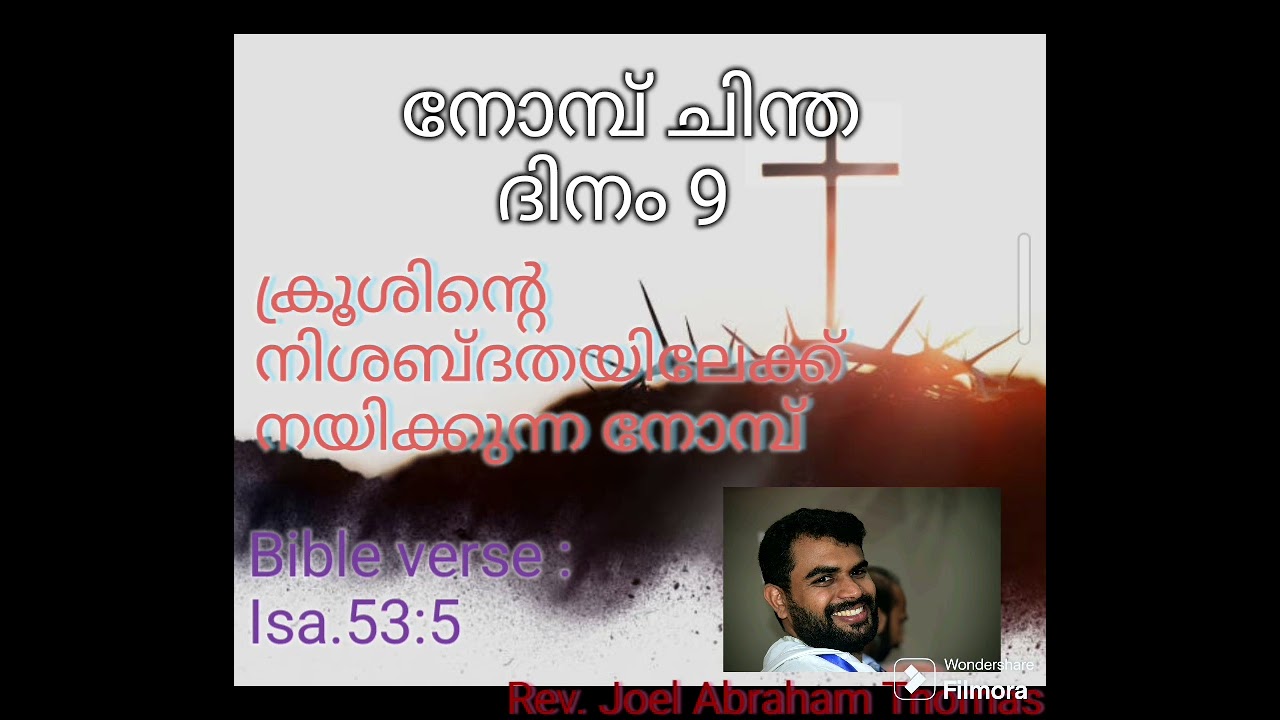 Great lent day 9: ക്രൂശിന്റെ നിശബ്ദതയിലേക്ക് നയിക്കുന്ന നോമ്പ്. Bible verse Isa. 53:5