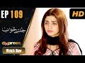 Watch Pakistani Drama | Jaltay Khwab - Episode 109 | Express TV Dramas | Hira Soomro, Afraz Rasool Online In HD