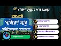 Class 10 Social Science MCQ Chapter 7 Assamese  - পৰিৱেশ আৰু পৰিৱেশৰ সমস্যা