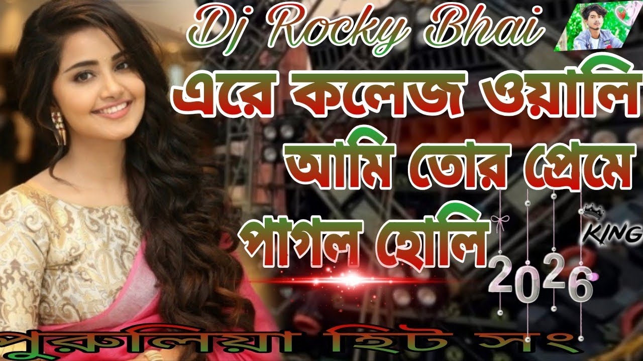 A Ra college wali Amai Tur Prema pagal Holi Purulia song Audio Mix Dj Rocky Bhai 