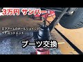 【３万円サンバー】タイロッドエンドブーツ、ロアボールジョイントブーツ交換【DIY】