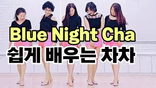Blue Night Cha|Line Dance|아름 다운 음악과 함께하는 초급 차차