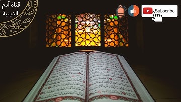 تلاوة عطرة للقارئ ماهر المعيقلي ""سورة الفاتحة مكررة""