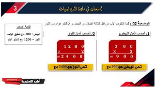 حل امتحان الفصل الأول في مادة الرياضيات/السنة الثالثة ابتدائي  2021