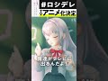 【3Dアーリャ】ロシデレTVアニメ化決定！【その③】  #shorts