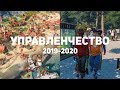 10 самых ожидаемых управленческих игр 2020-го и конца 2019-го