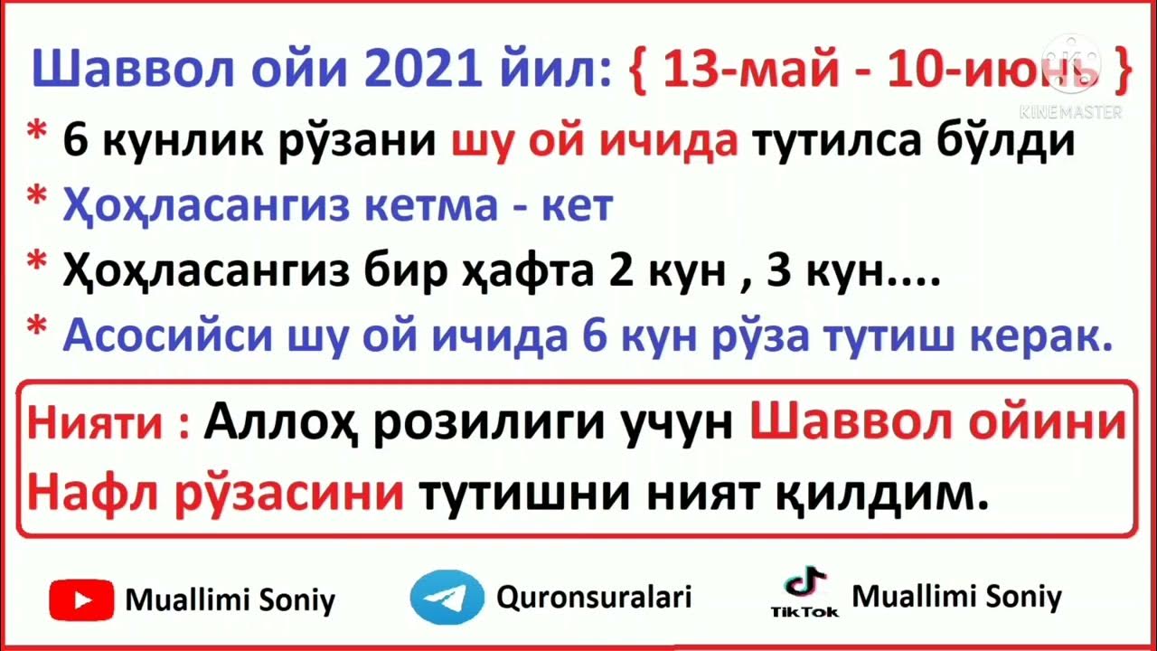 Руза тутиш нияти узбек. Шаввол ойи. Шаввол ойи Руза. Шаввол ойи дуоси. Shavvol oyi.