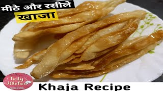 Khaja Recipe(Tabrez)| इतना खस्ता खाजा |Crispy Khaja Sweet Recipe| Chiroti Recipe|Tasty kitchen Asma