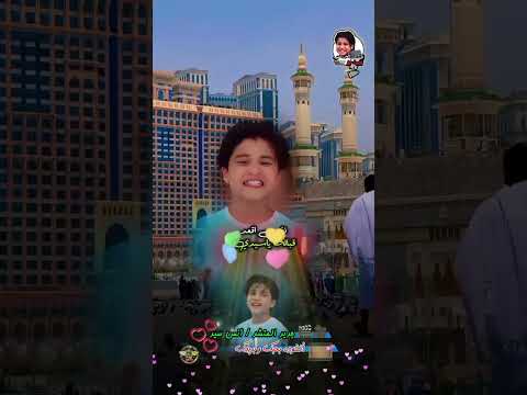 حبيبي محمد مفيش زيه اتنين بحبك وبريدك للمبدع آنس سيد