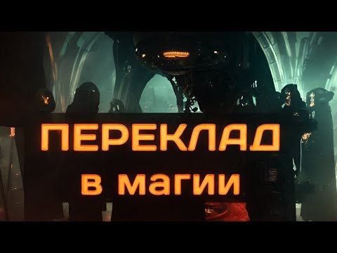 Переклад магия. Переклад порчи на вещь.