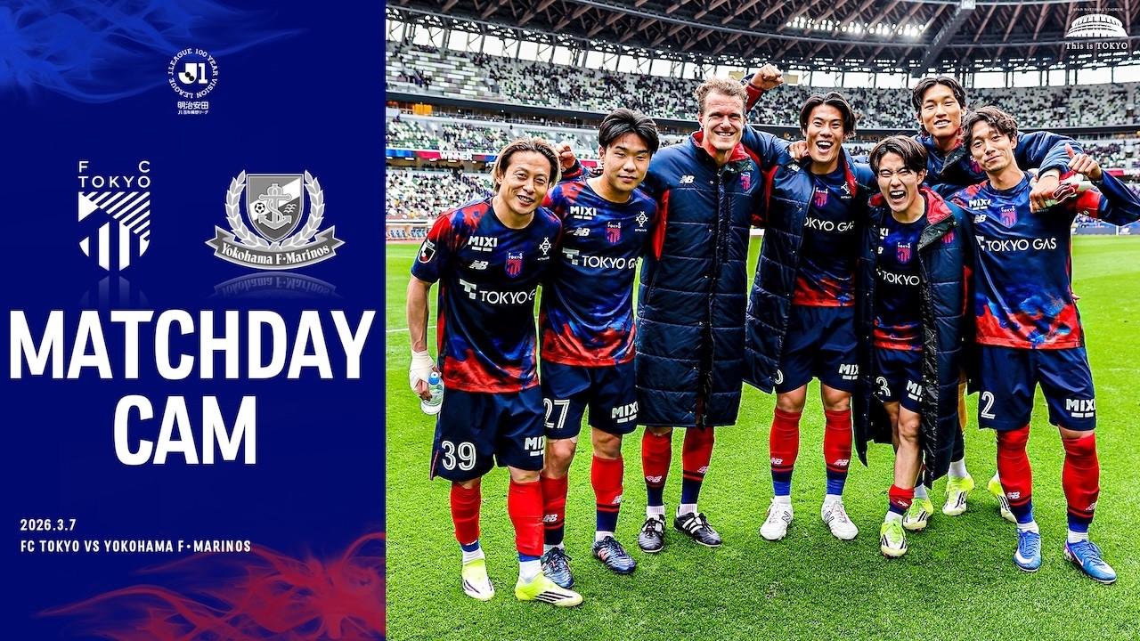【MATCHDAY CAM】2026.3.7 vs Yokohama F.Marinos #fc東京 #横浜fマリノス #ThisisTOKYO