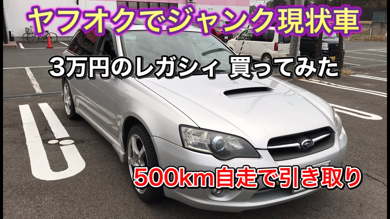 栃木 新潟に超希少な中古車を買いに行く1000kmの旅 Youtube