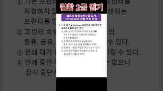 컴활2급필기 상시기출변형 문제 #컴활2급
