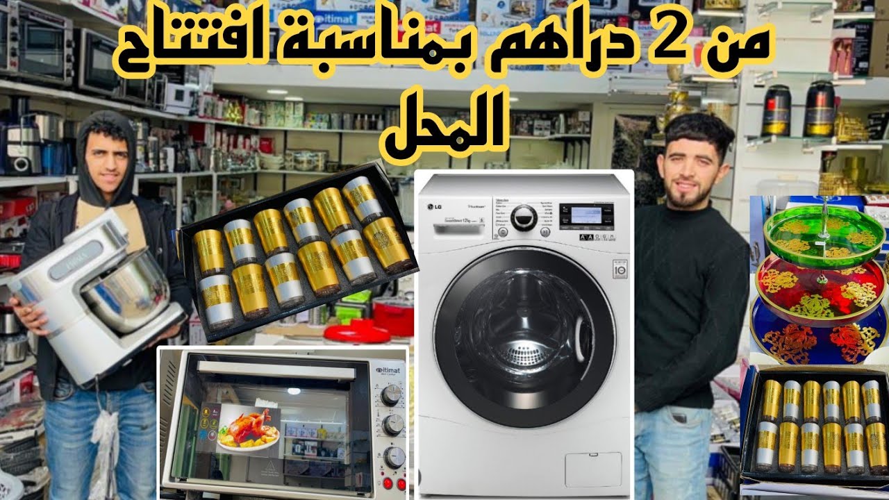 📣ماكينة الصابون 450 درهم بمناسبة افتتاح آش كتسناو سارعوا بالتقسيط و الجملة و التوصيل لجميع المدن