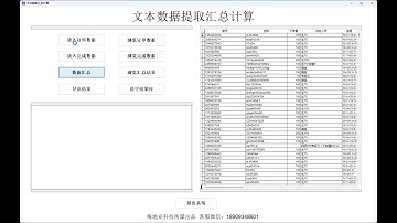 TXT文本数据汇总运算文本数据提取数据库软件定制开发脚本自动化程序 定制开发数据分析软件数据自动录入数据可视化自动处理EXCEL表格数据自动点击图片管理软件照片管理软件读取屏幕数据对比数据筛选软件