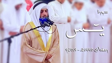 سورة يس - شايع التميمي
