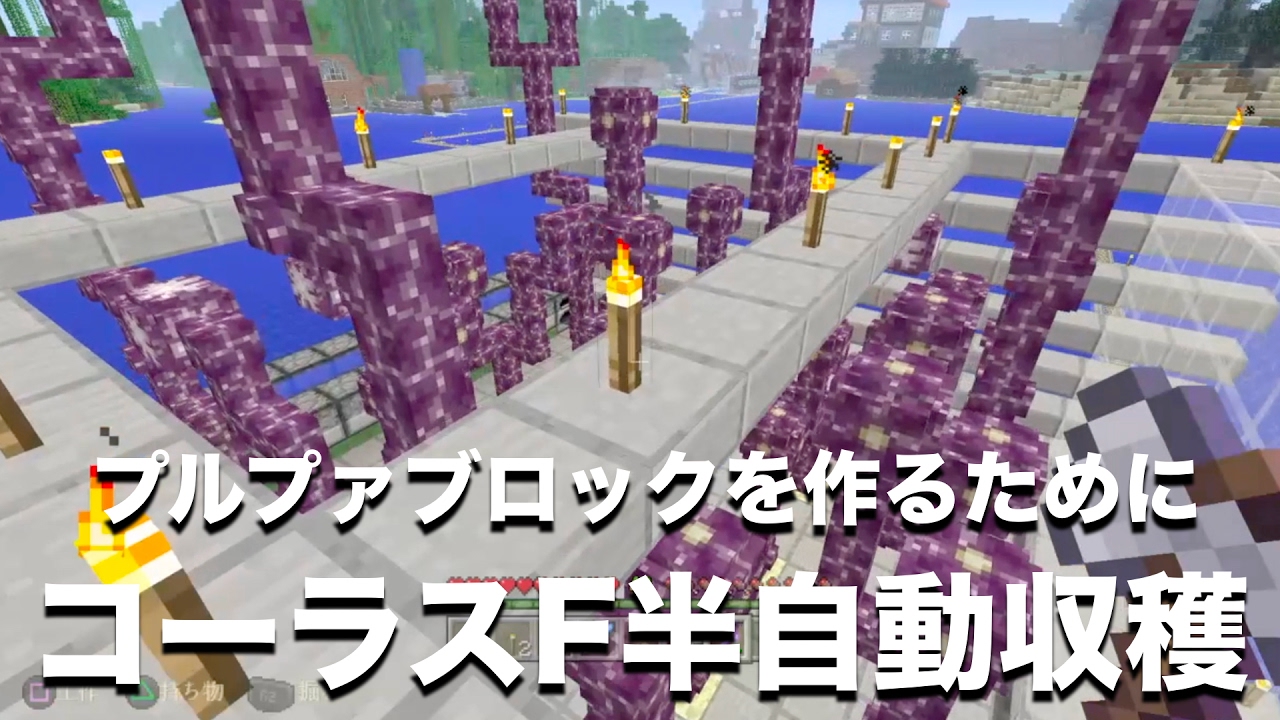 マインクラフトps4 Ps Vita 実況 神シードでマルチプレイ Part43 コーラスフルーツ栽培 コーラスの半自動収穫 はじめてみました Youtube