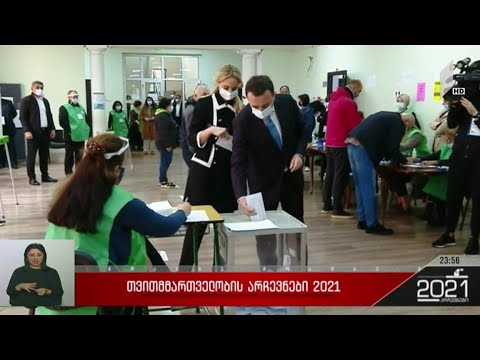 #არჩევნები2021 ხმის მიცემის პროცესი