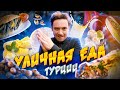 ЭТО ПРОСТО БОМБА !!! Нужно попробовать всем! Настоящая Турецкая уличная еда | DONER KEBAB