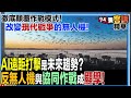 無人機與未來軍事技術