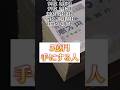 【5億円手にする人】 #誕生日占いランキング #誕生日占いまとめ #誕生日占い相性 #誕生日占い🔮 #誕生日うらない #誕生日占い🔯 #horoscope