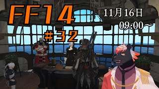 【ゲーム配信】初心者すぎるFF14配信 #32【五郎丸コージ（獣Vtuber）】