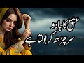 Ishq Ka Jadu | Story No.326 | Urdu & Hindi Stories | By Aleeza Talk