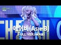 애쉬비(Ash-B) 대학축제 직캠 Live 2023 Full Ver. 무대 그냥 찢었다!!!∥2023 청경대동제(4K)